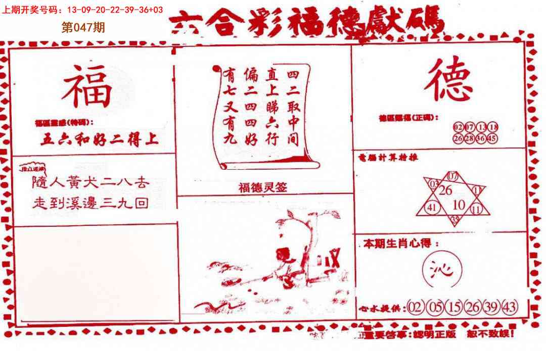 047期德福献码(信封)[图]