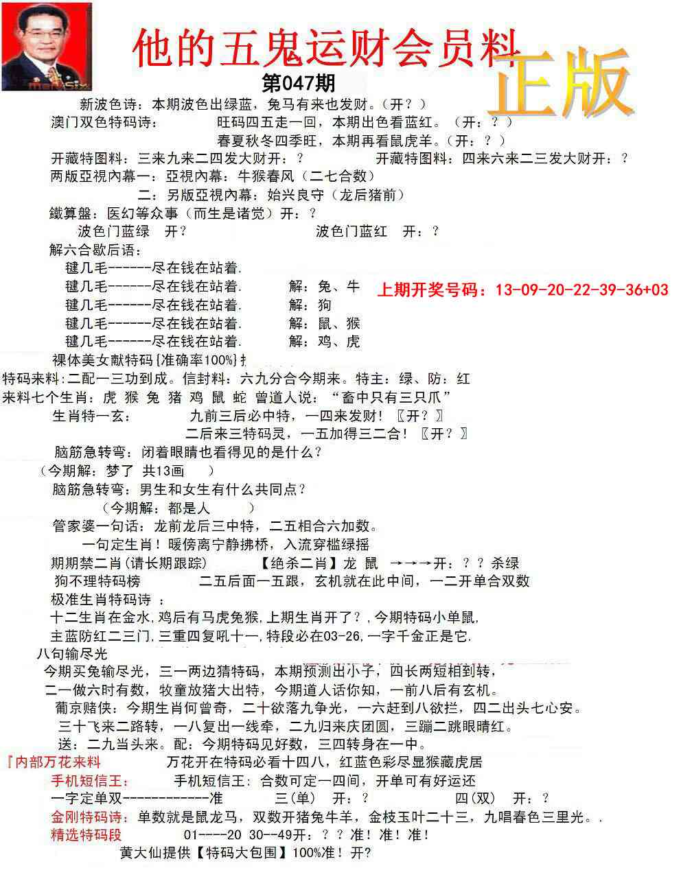 047期正版五鬼运财会员料[图]