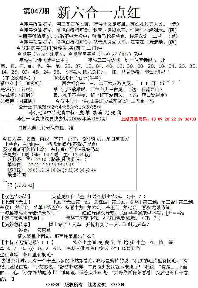 047期六合一点红A[图]