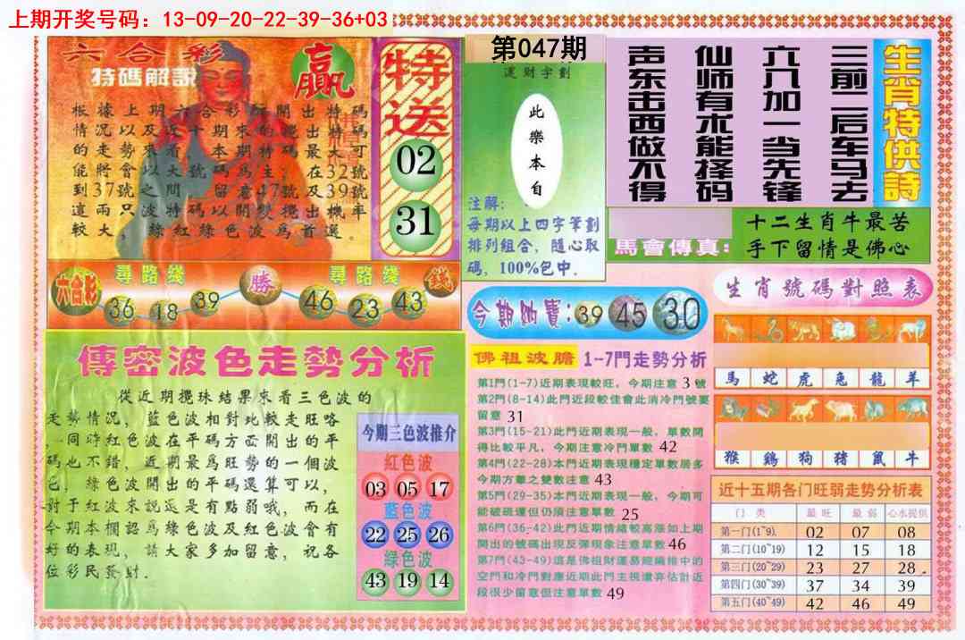 047期白小姐三点传密B[图]