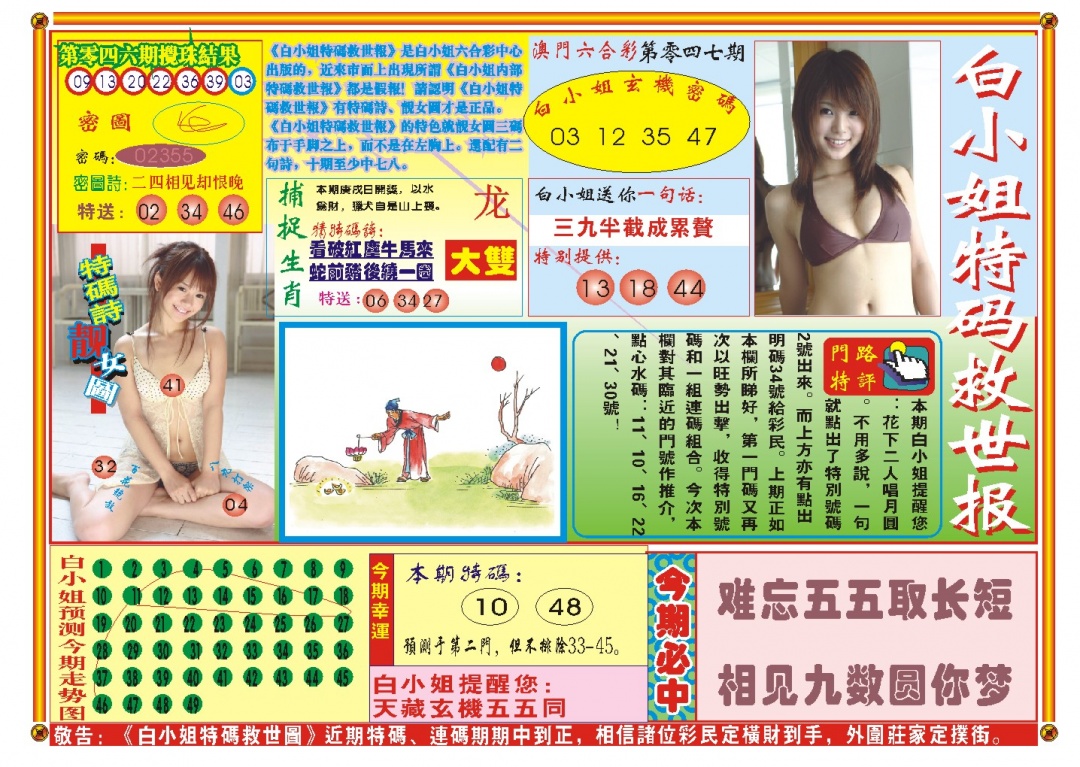 047期白小姐特码救世A[图]