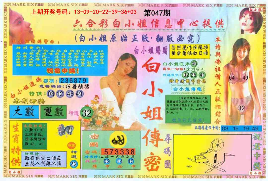 047期白小姐三点传密A[图]