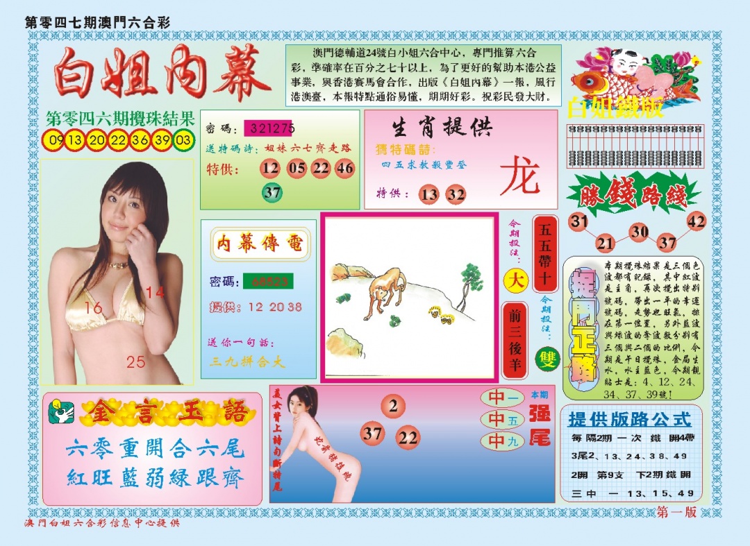 047期白小姐内幕A[图]