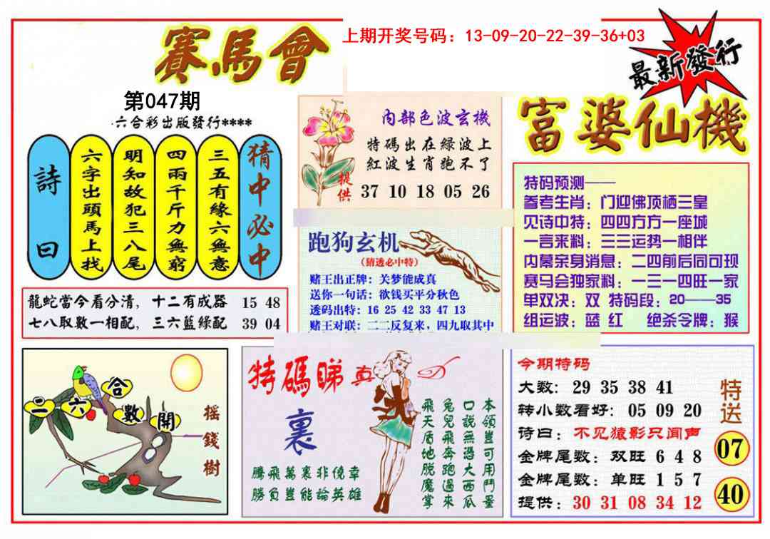 047期富婆六合仙机[图]