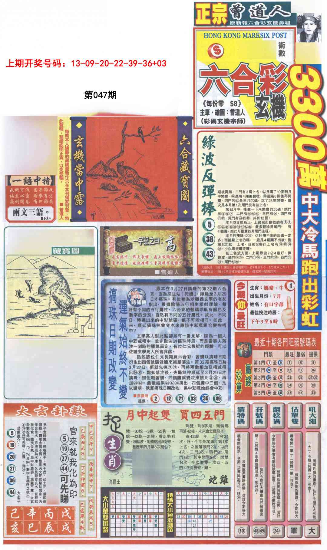 047期新报跑狗A[图]