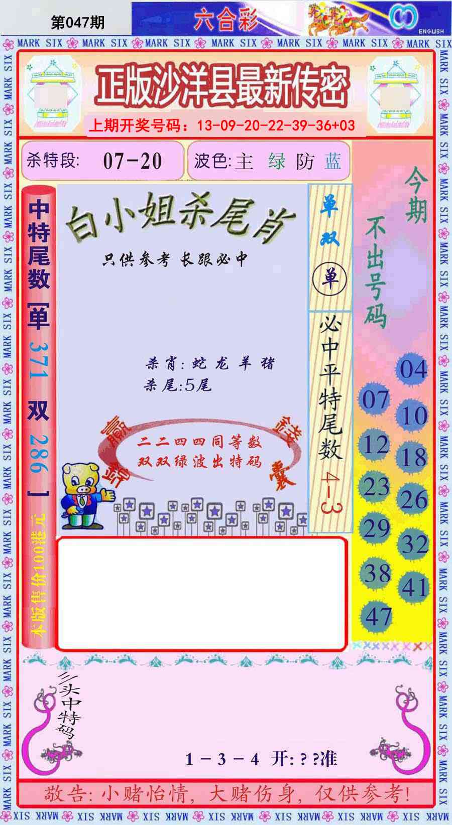 047期沙洋县最新传密[图]