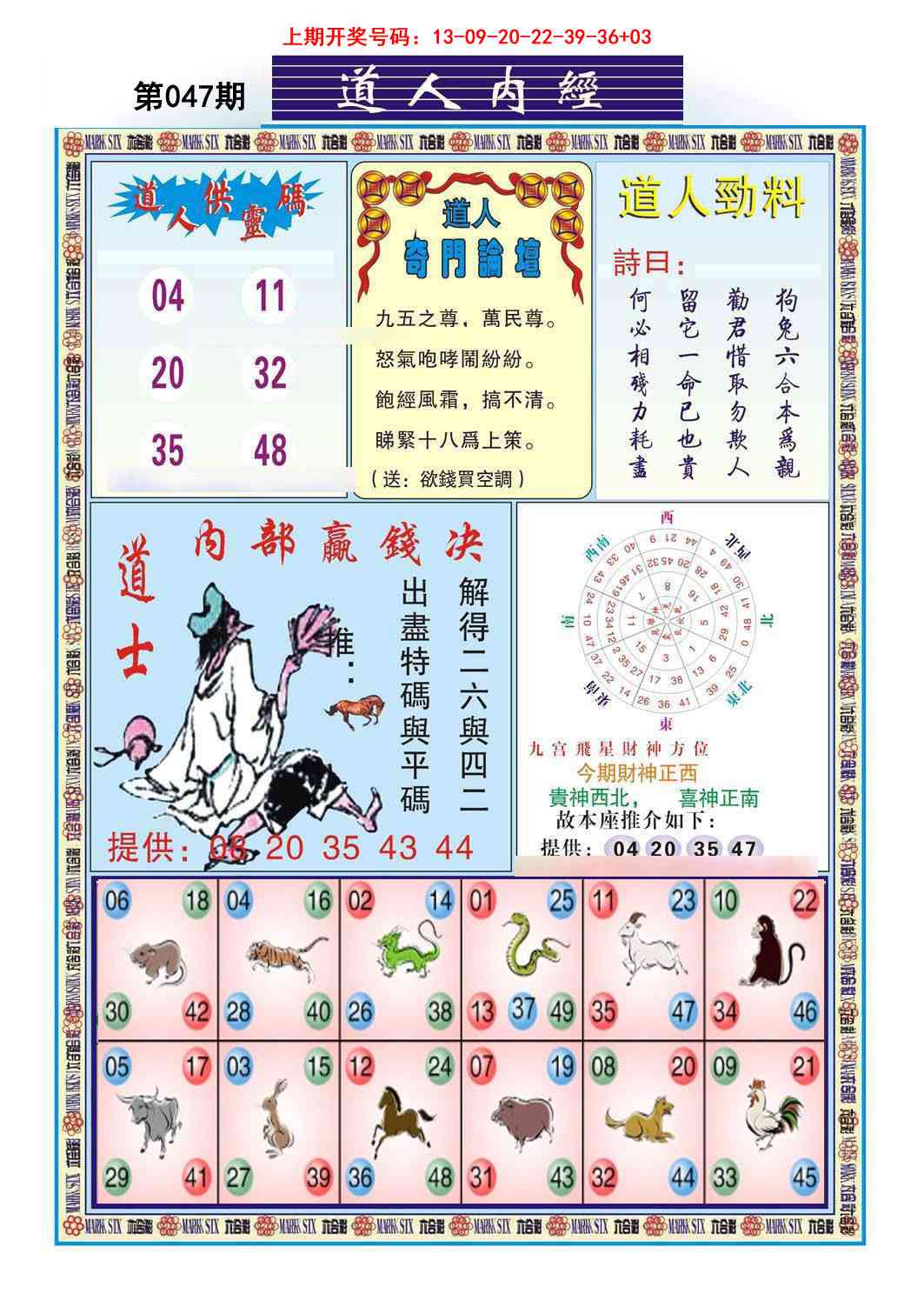 047期道人内经[图]