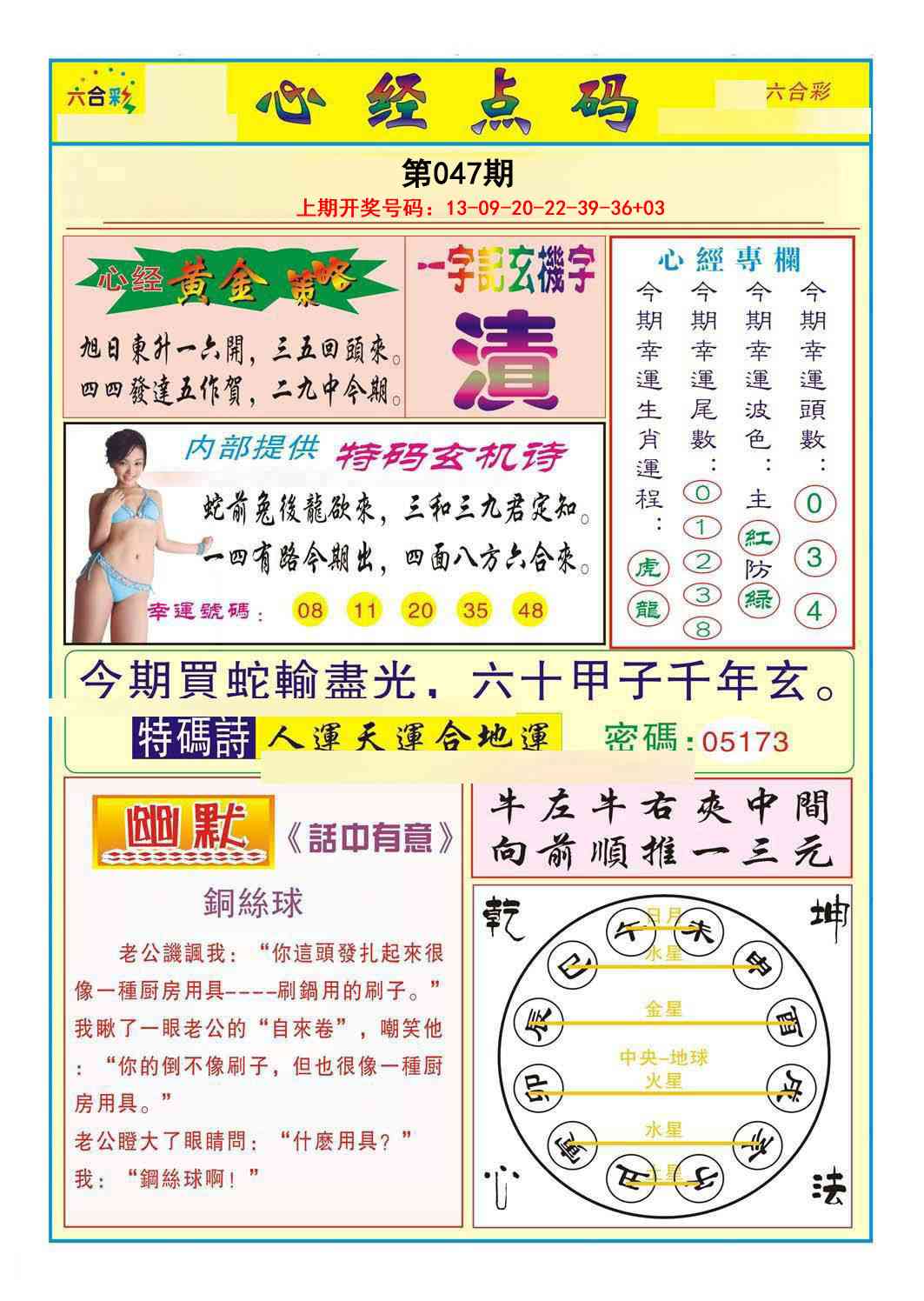 047期心经点码b[图]