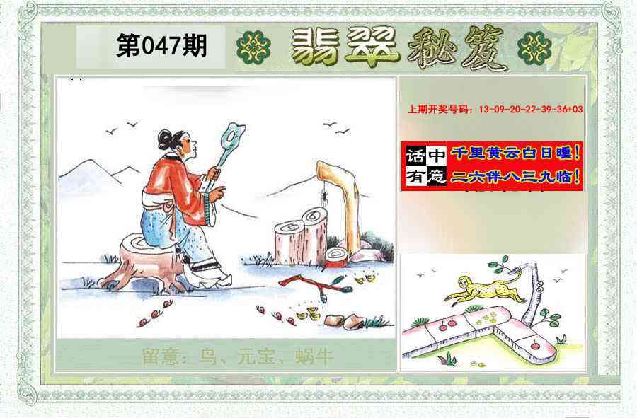 047期翡翠秘笈(信封)(另版)[图]