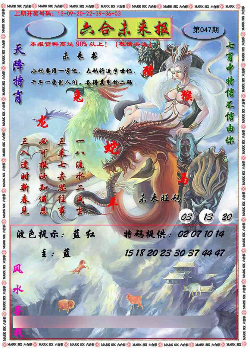 047期六合未来报[图]