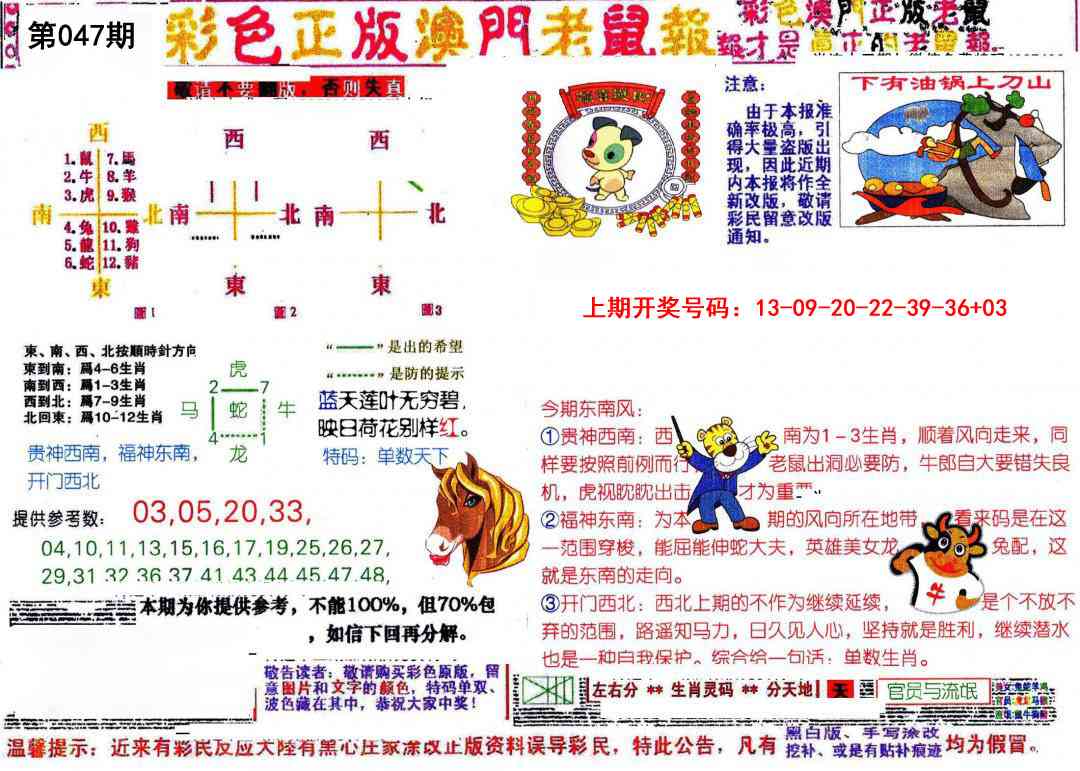 047期彩色正版澳门老鼠报[图]