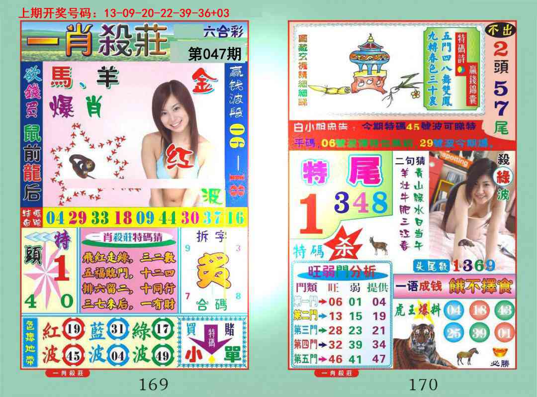 047期一夜富[图]