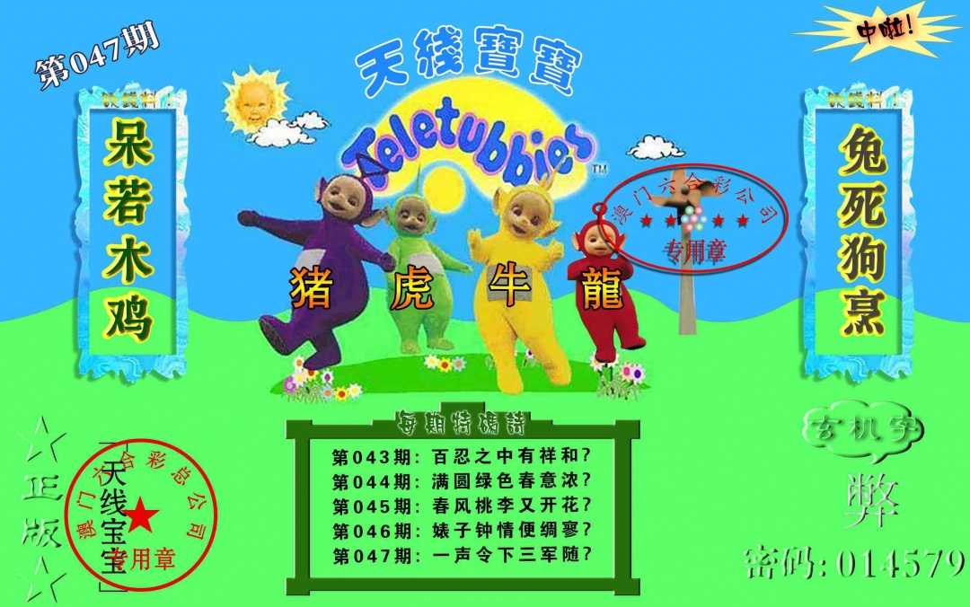 047期宝宝玄机报[图]