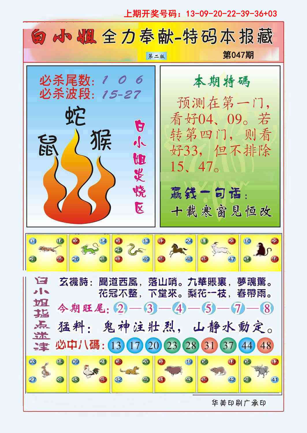 047期白小姐救世民B[图]