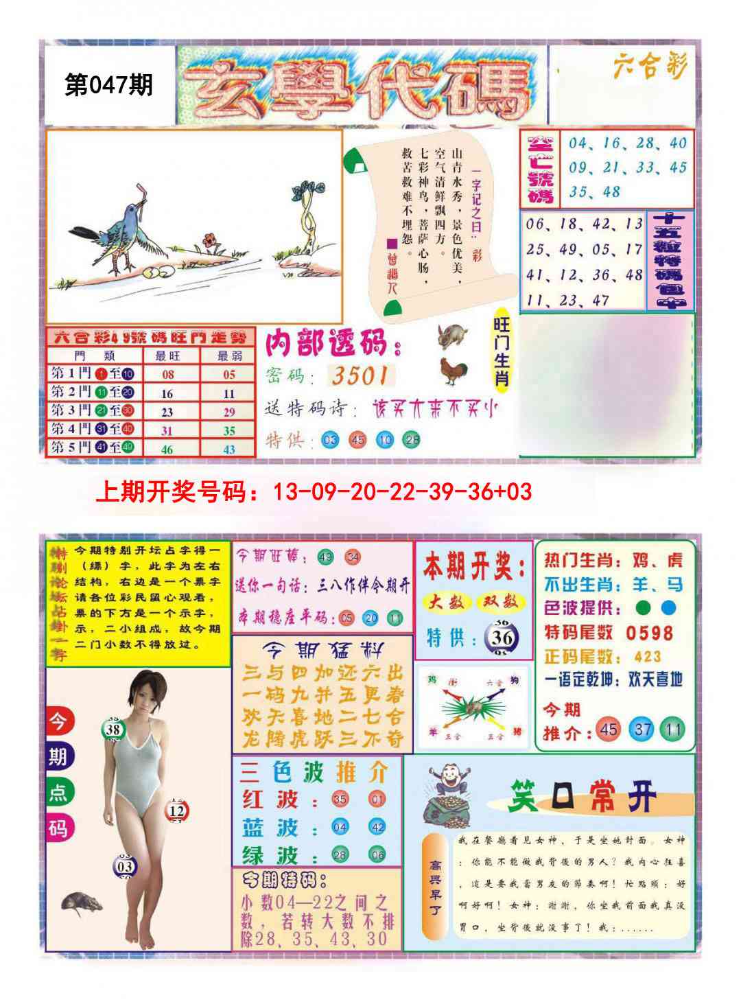 047期玄学代码[图]