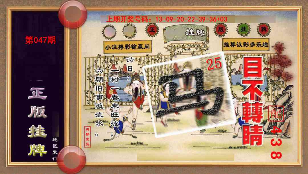 047期正版挂牌(另版)[图]
