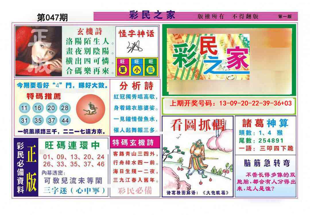 047期彩民之家A[图]