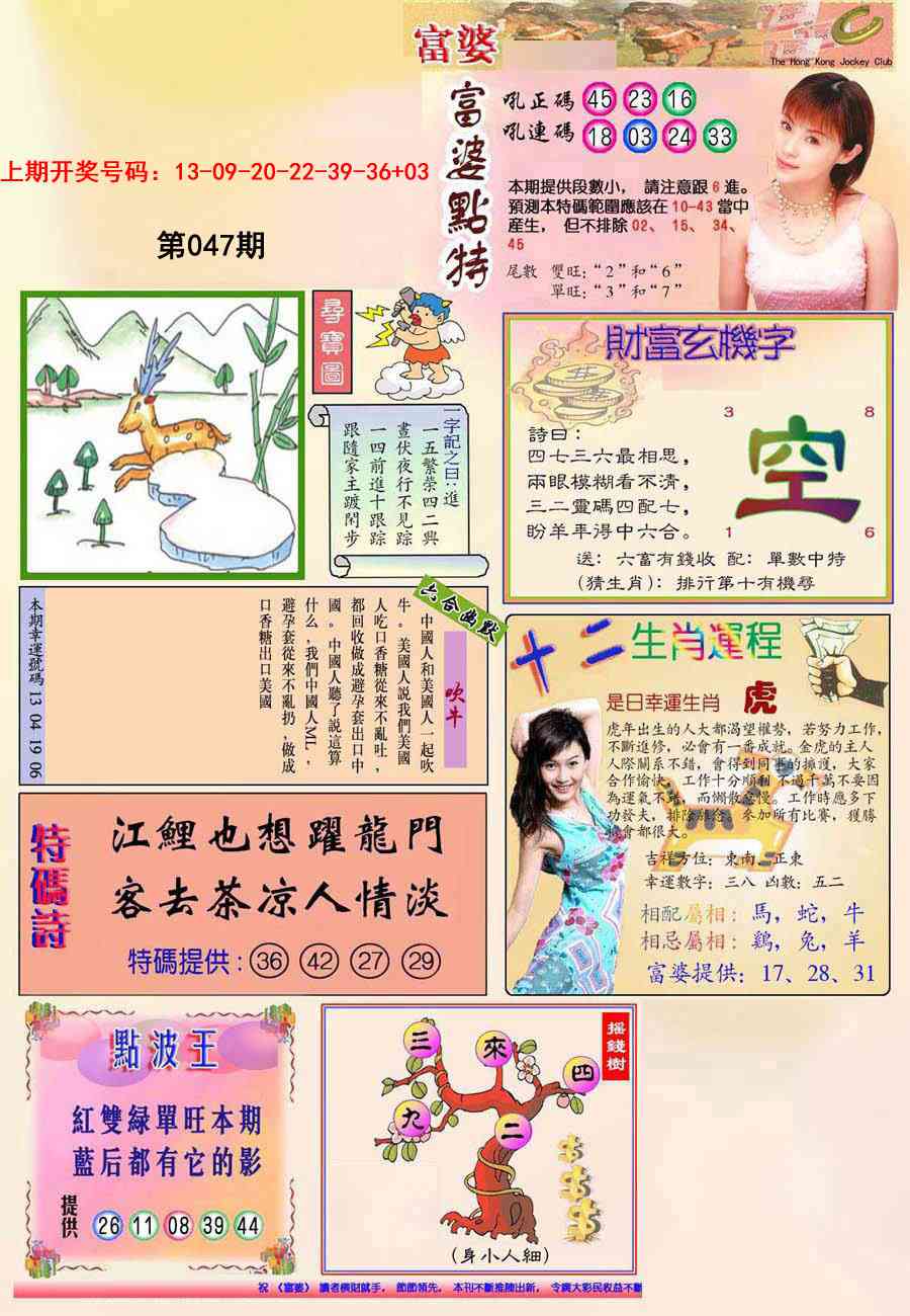 047期(新版)富婆[图]