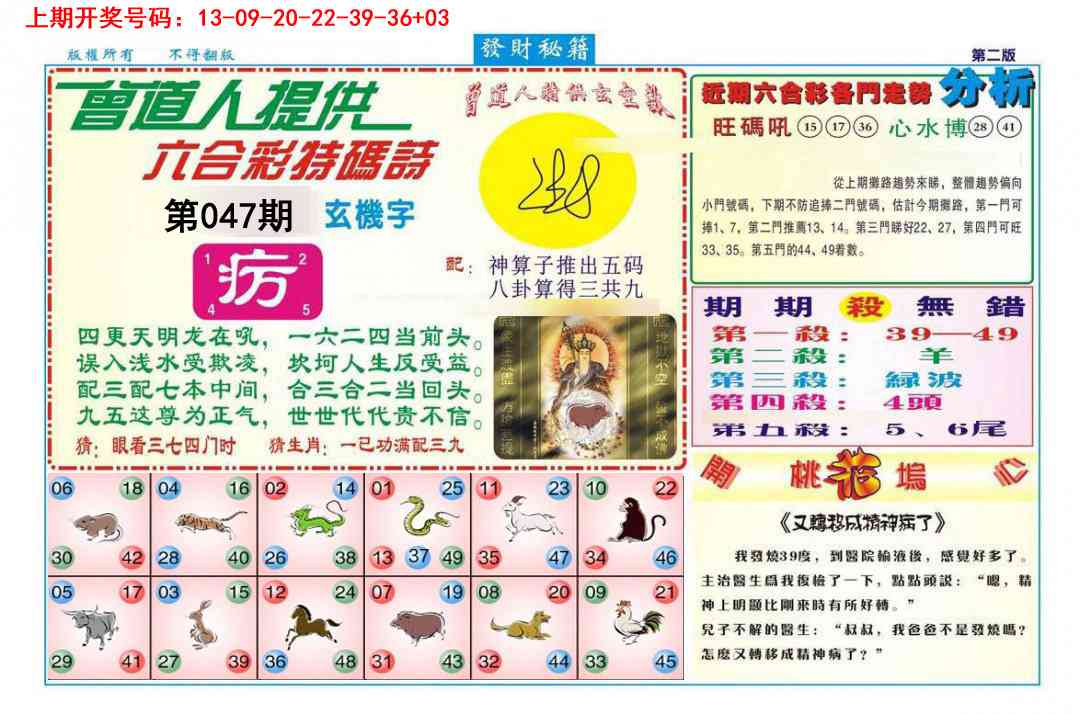 047期发财秘籍B[图]