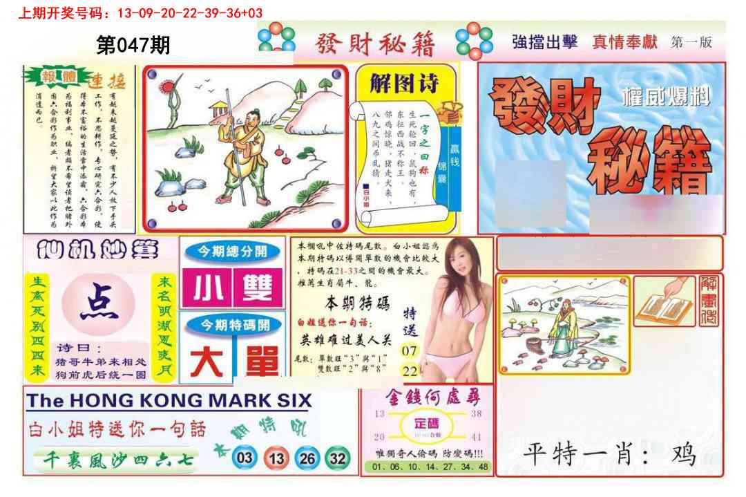 047期发财秘籍A[图]