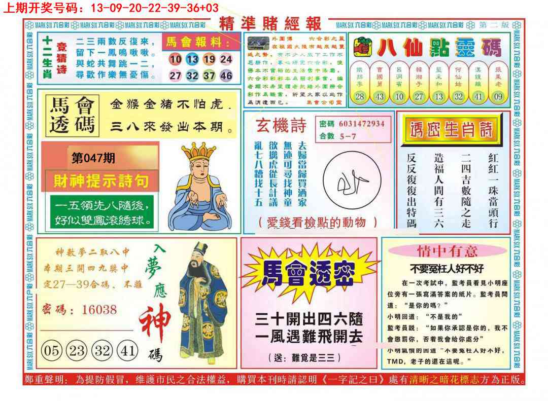 047期精准赌经报B[图]