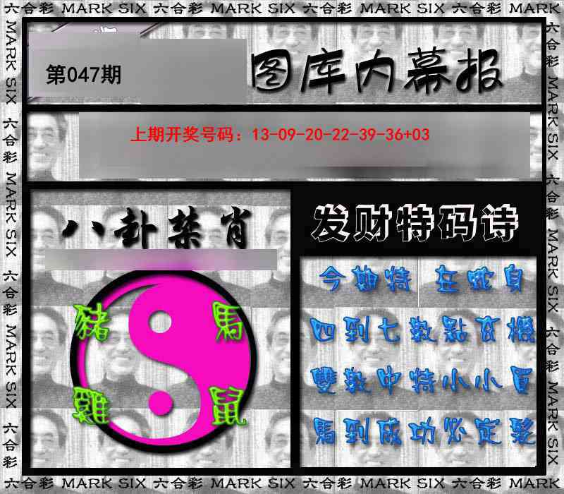 047期内幕报[图]