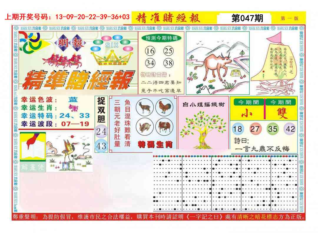 047期精准赌经报A[图]