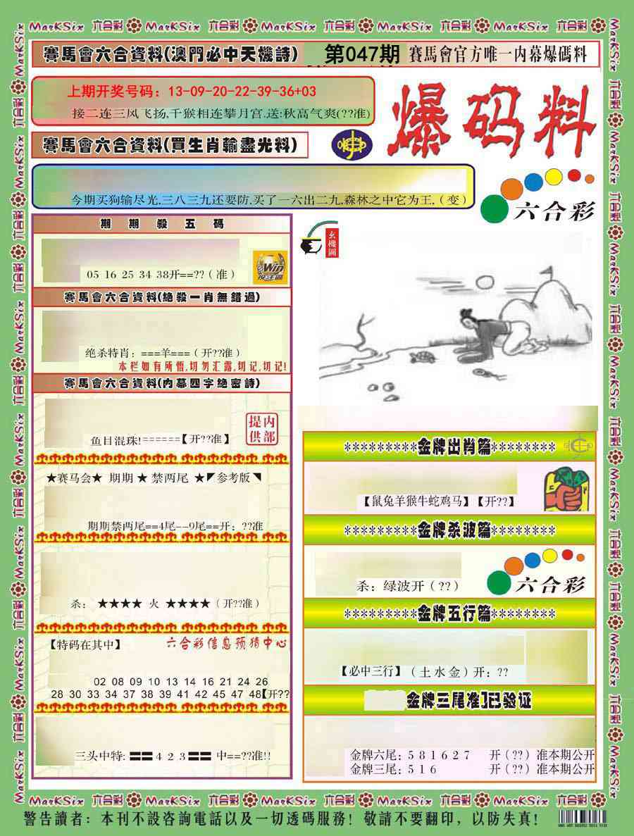 047期爆码料A)[图]