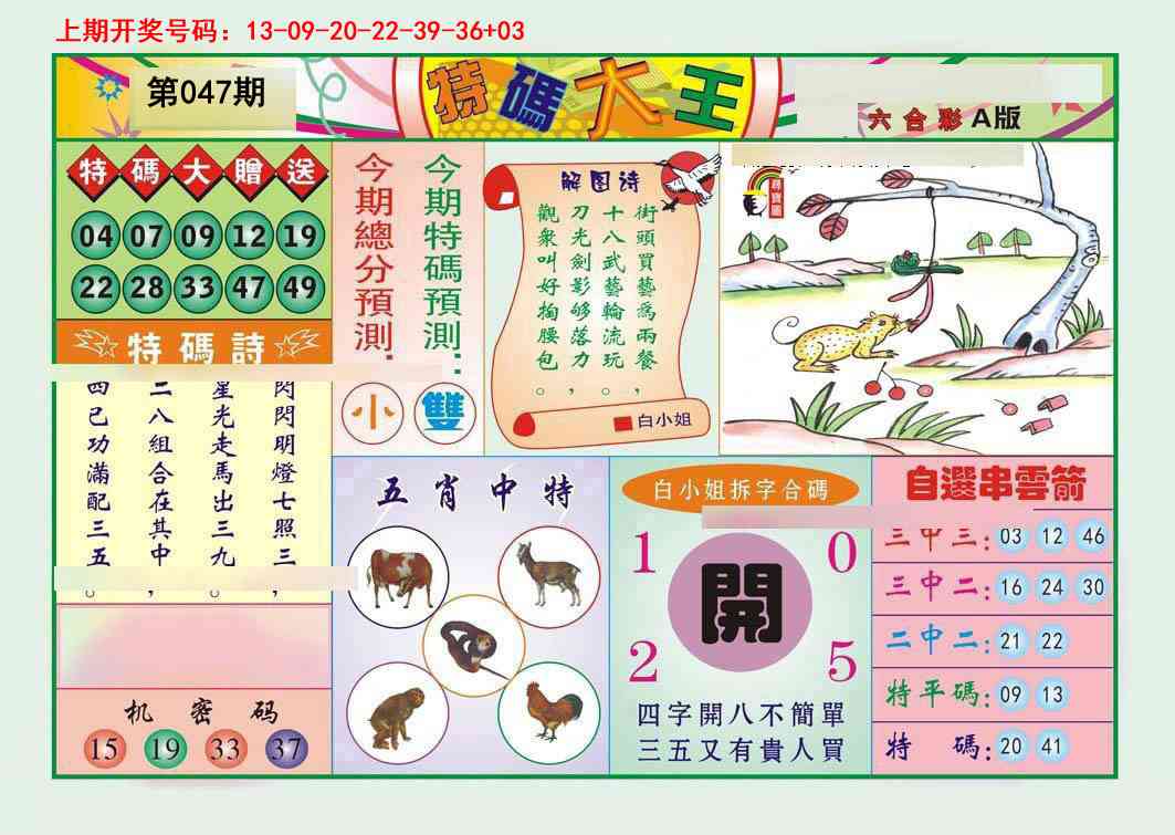 047期特码大王A[图]