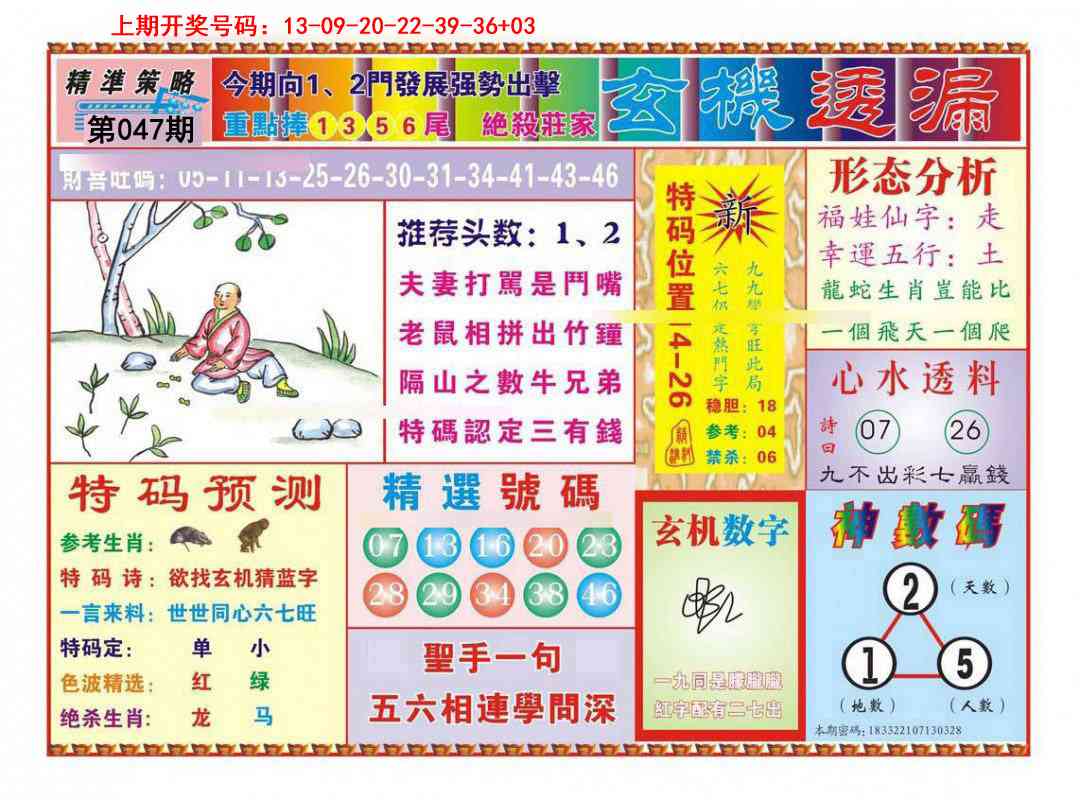 047期玄机透漏[图]