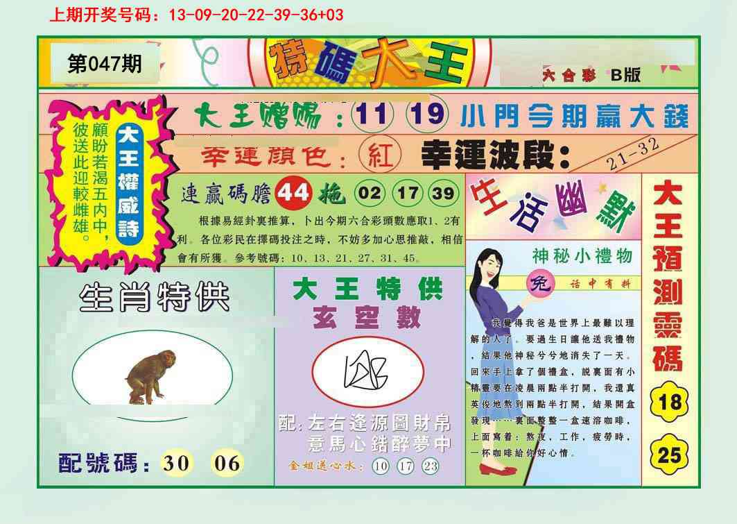 047期特码大王B[图]