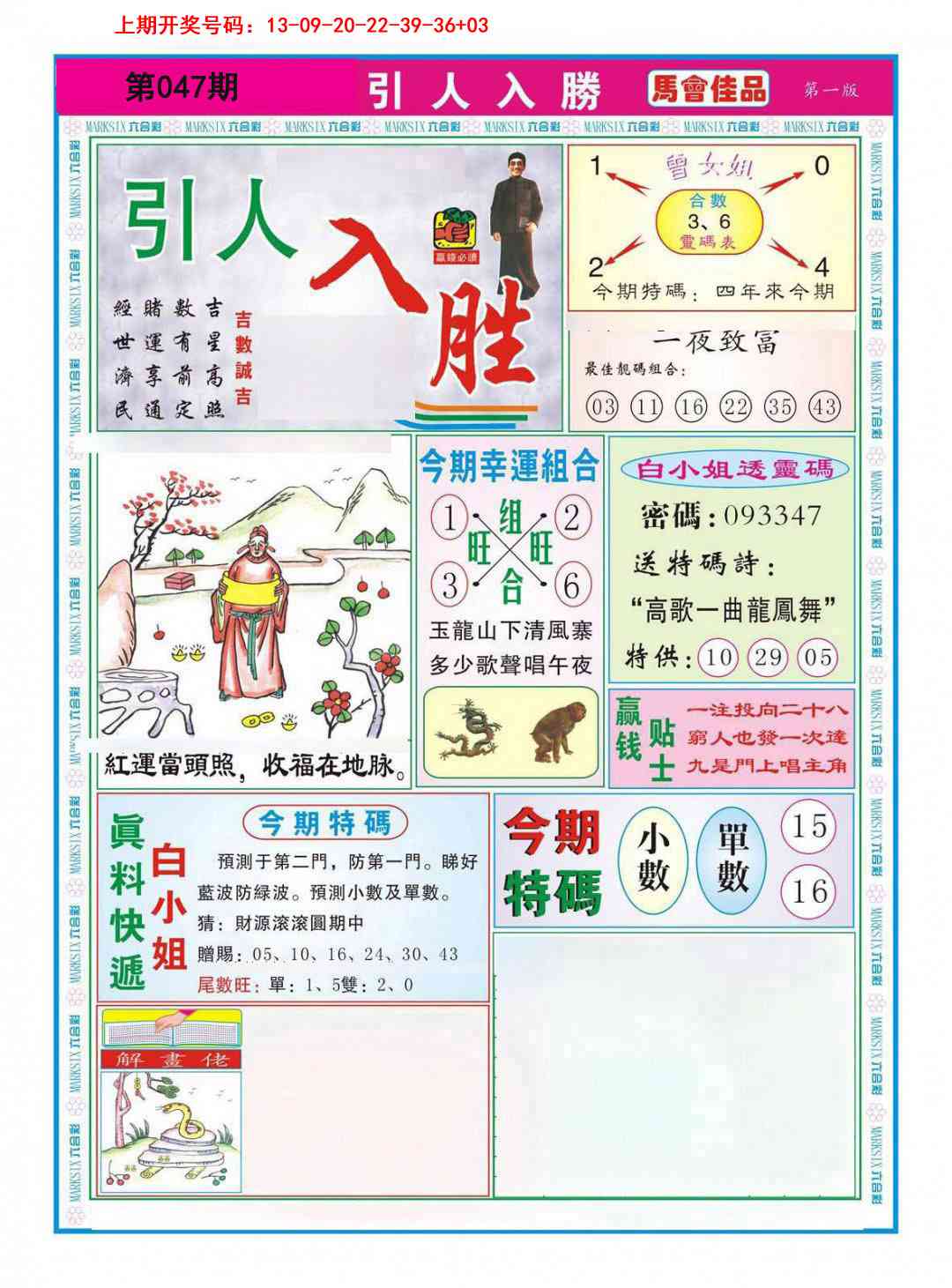 047期引人入胜A[图]