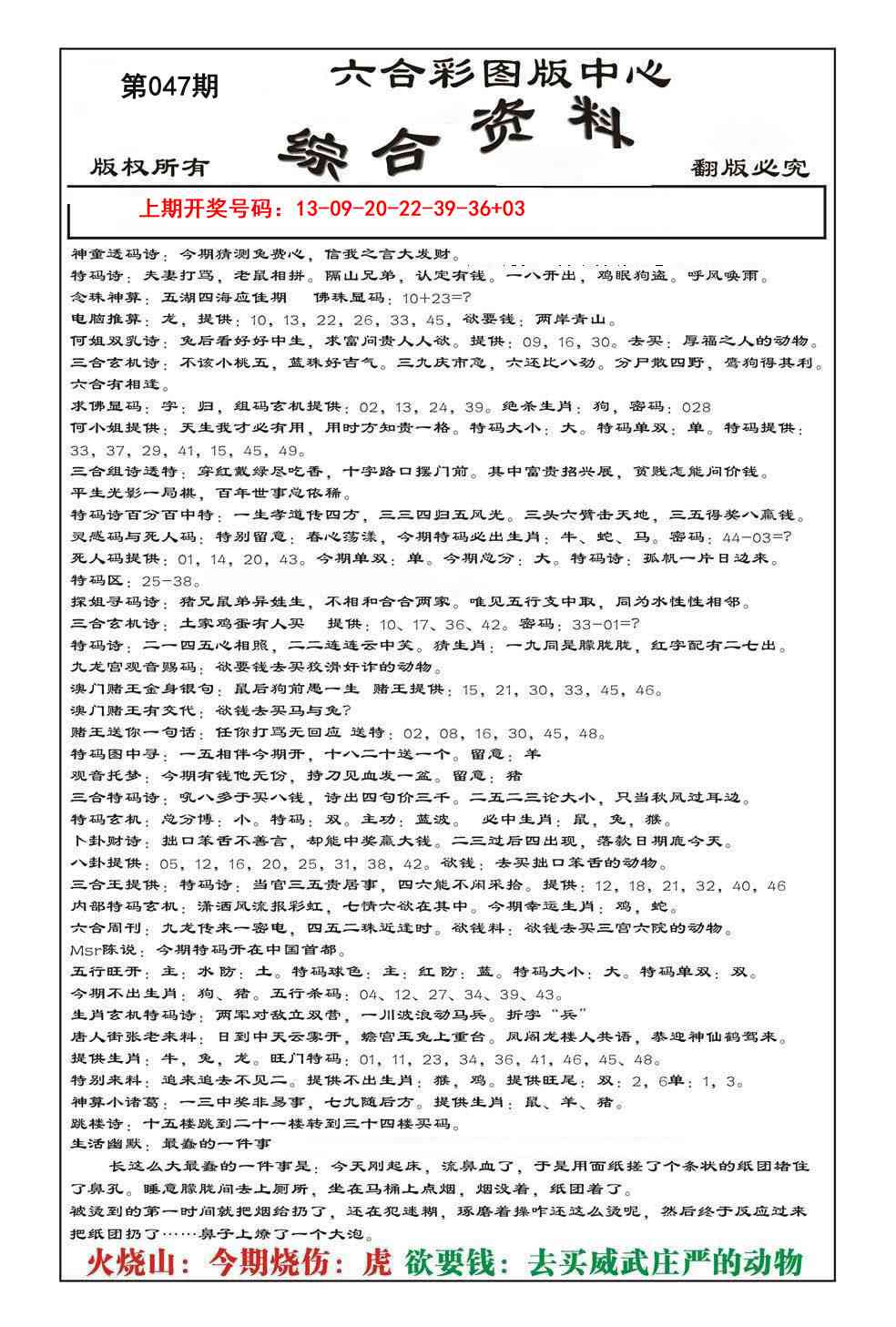 047期内部综合资料[图]