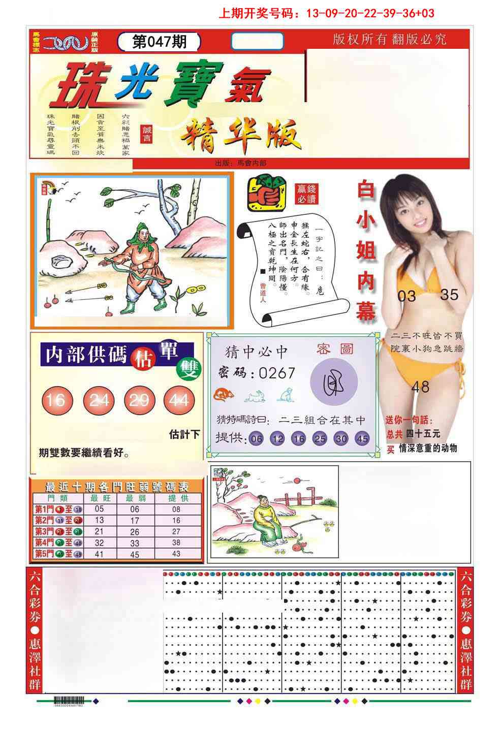 047期珠光宝气A[图]