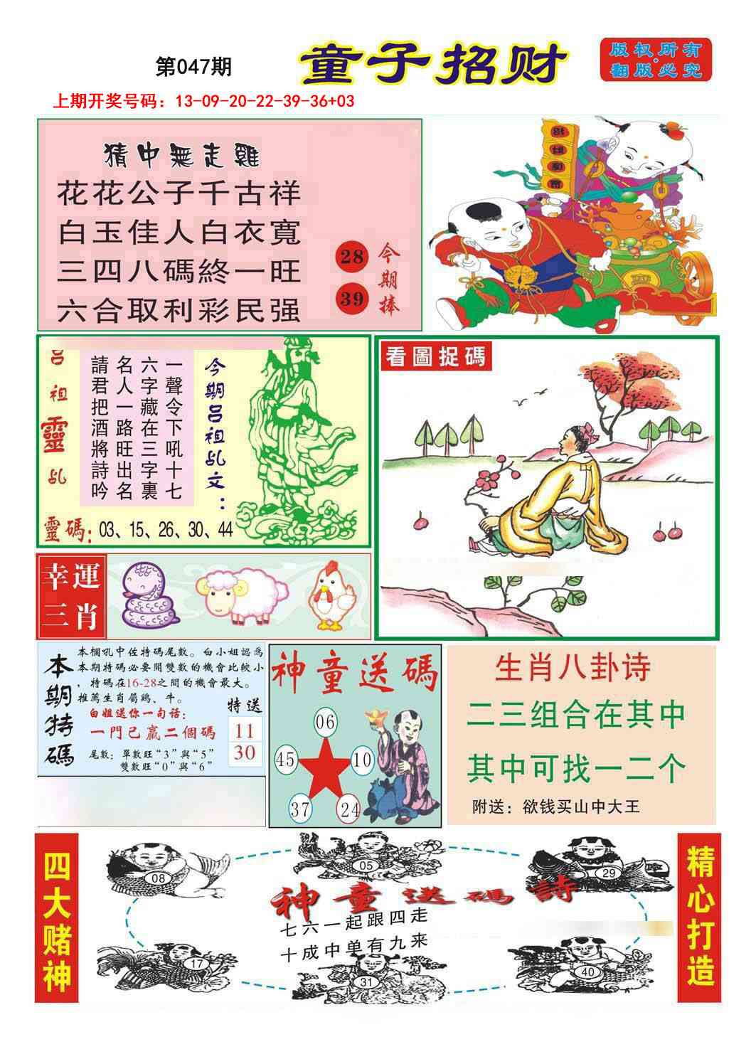 047期童子招财[图]