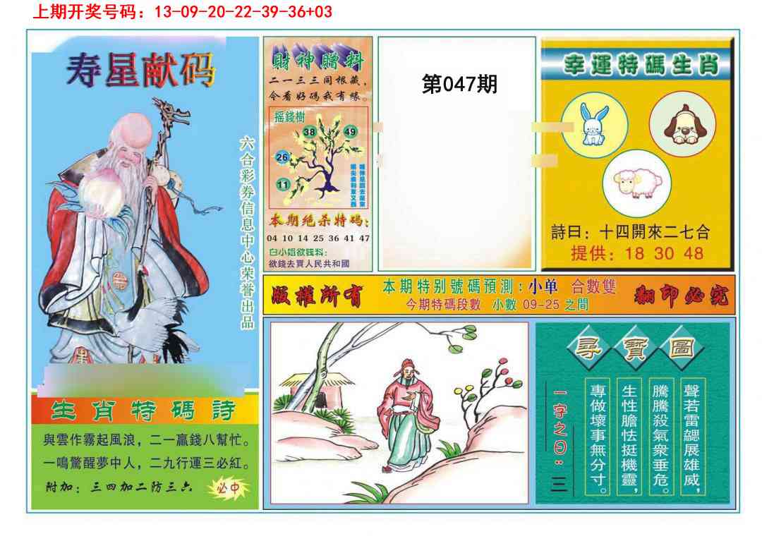 047期寿星献码[图]