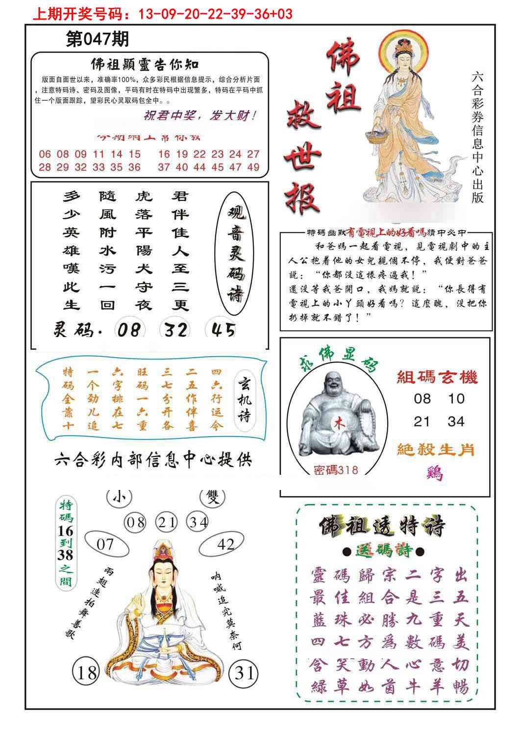 047期佛祖救世[图]