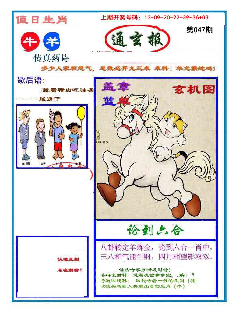 047期通玄报[图]