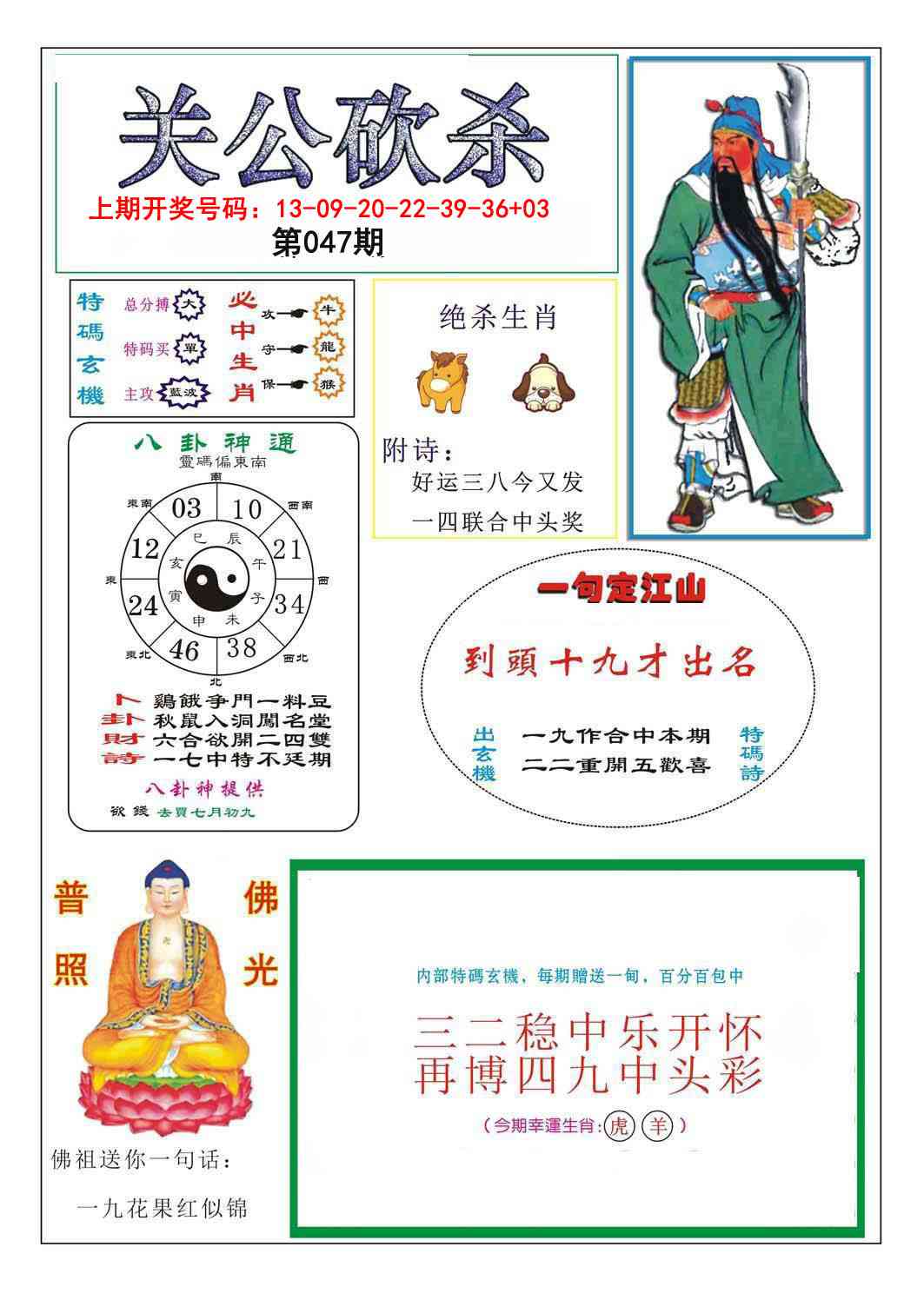 047期关公砍杀[图]