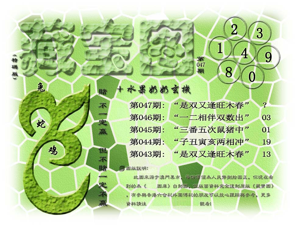 047期(水果奶奶藏宝图)正版[图]