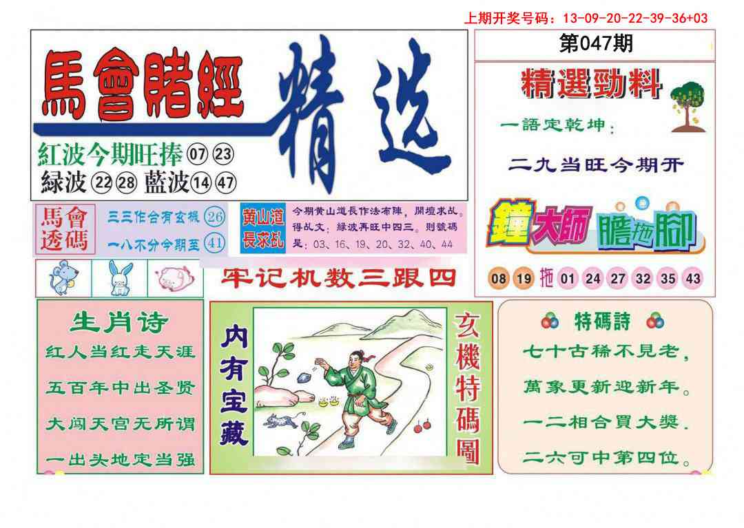 047期赌经精选[图]