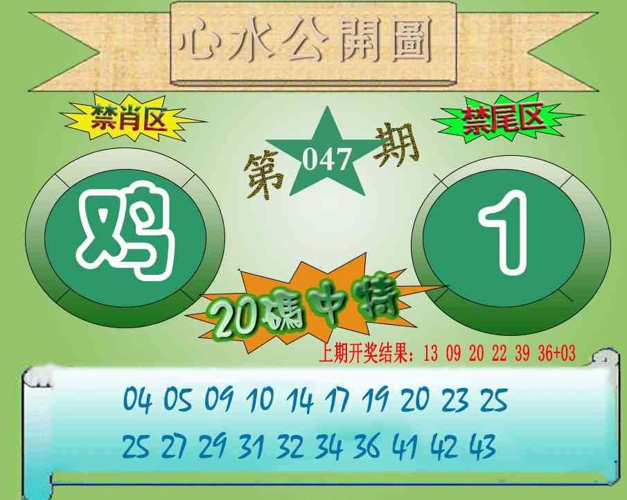 047期心水公开图[图]