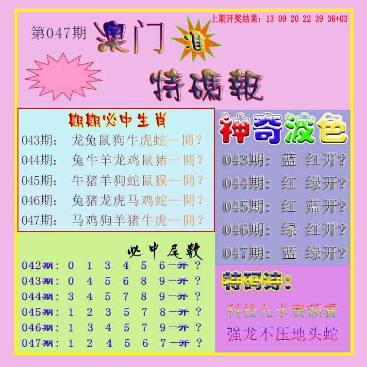 047期生财有道特码报[图]