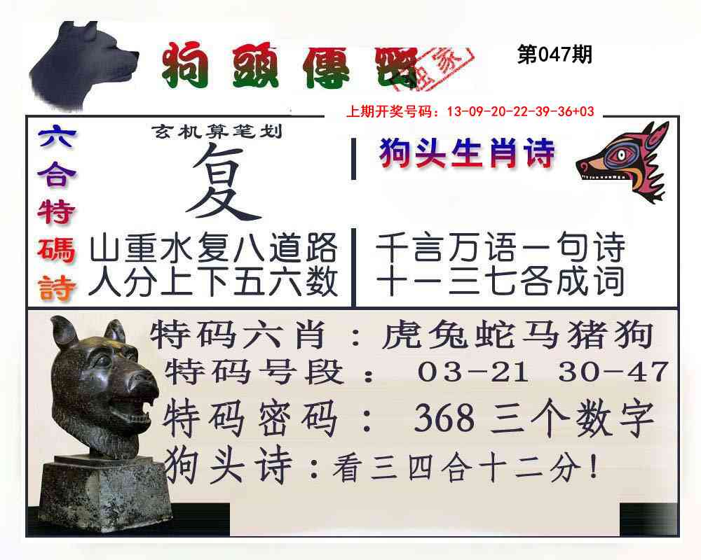 047期狗头传密[图]