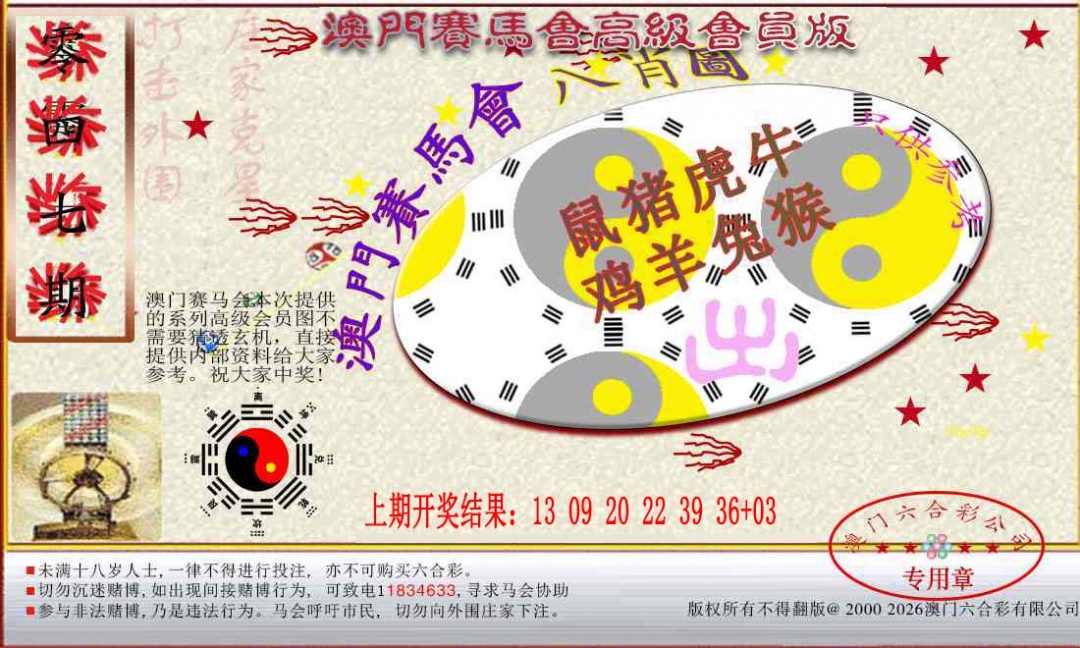 047期赛马会高级八肖图[图]