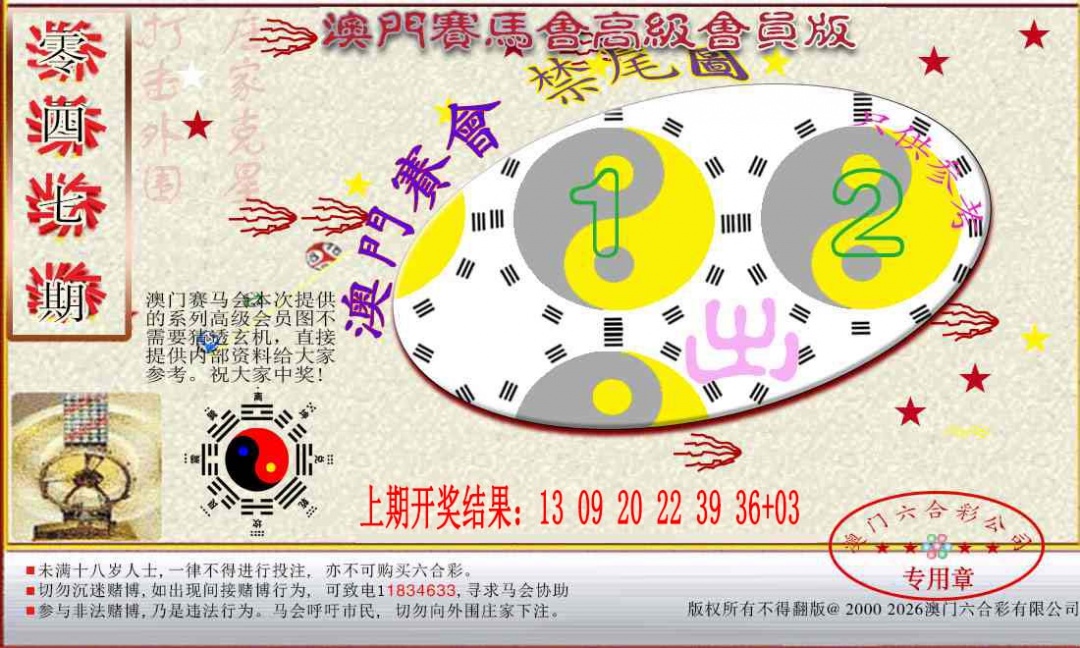 047期赛马会高级禁尾图[图]
