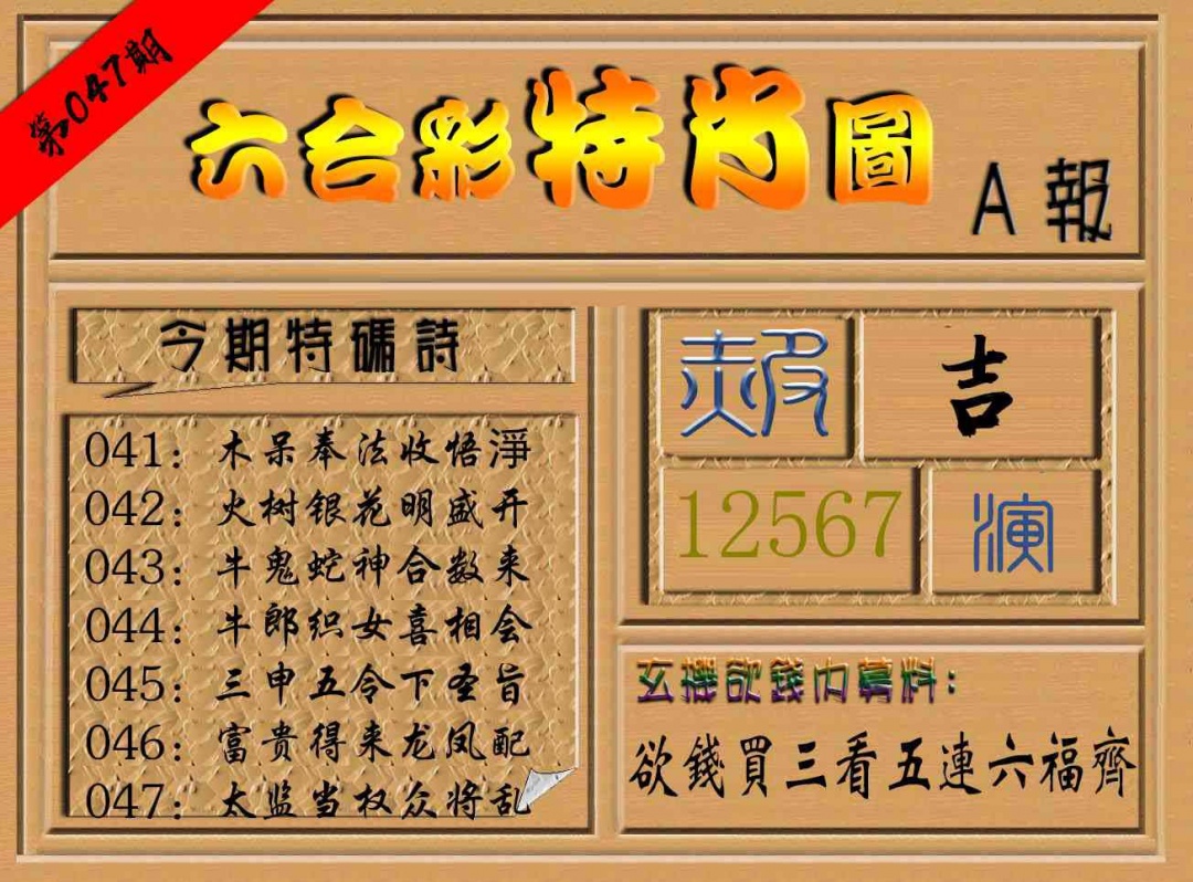 047期六合彩特肖图a[图]