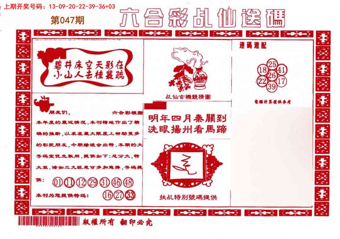 047期乩仙送码[图]