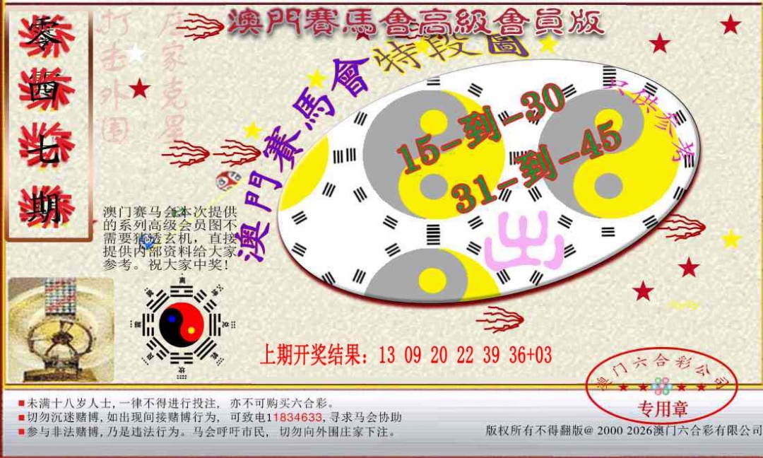 047期赛马会高级段数图[图]