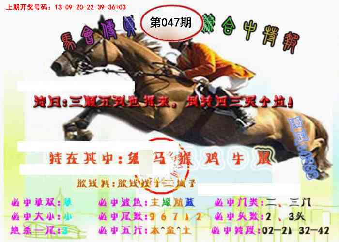 047期马会传真-综合报[图]